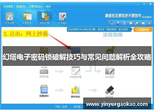 幻塔电子密码锁破解技巧与常见问题解析全攻略